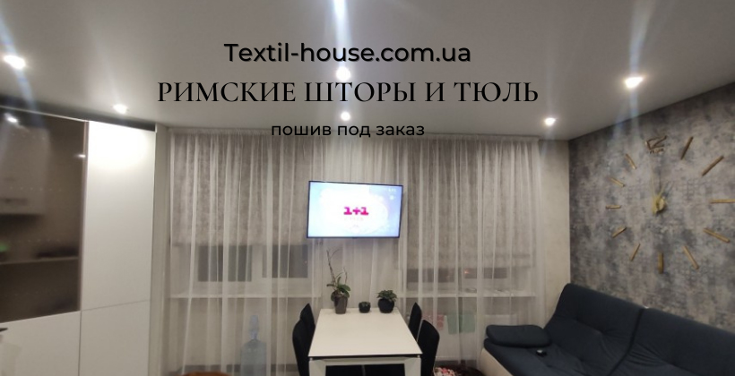 Римські штори та тюль (світлина 16)